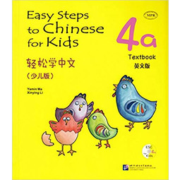 Easy Steps to Chinese for Kids Textbook 4A 